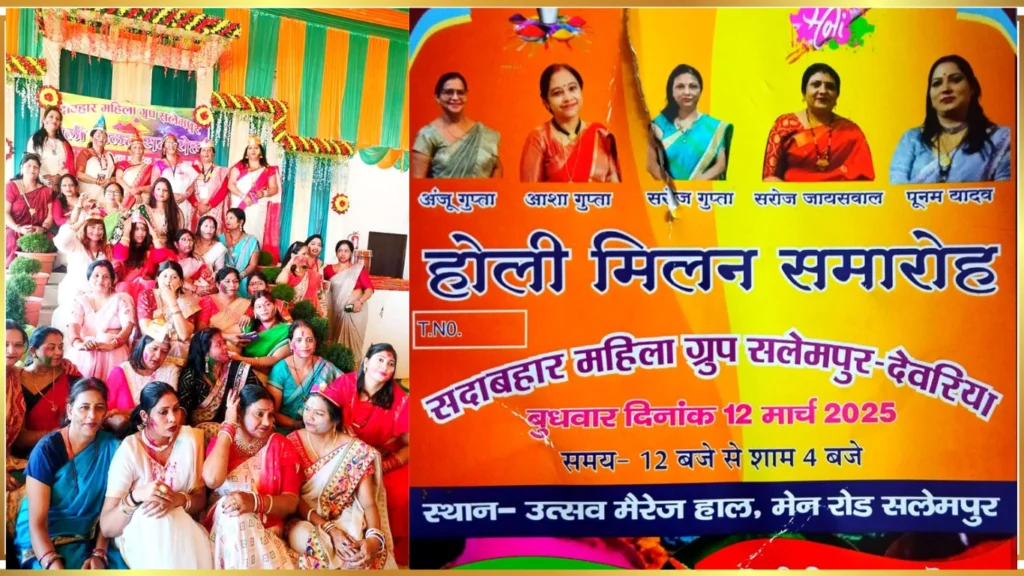 उत्सव मैरेज हॉल, महदहा मेन रोड सलेमपुर में सदाबहार महिला ग्रुप द्वारा भव्य होली मिलन समारोह 1 holi milan global news and facts