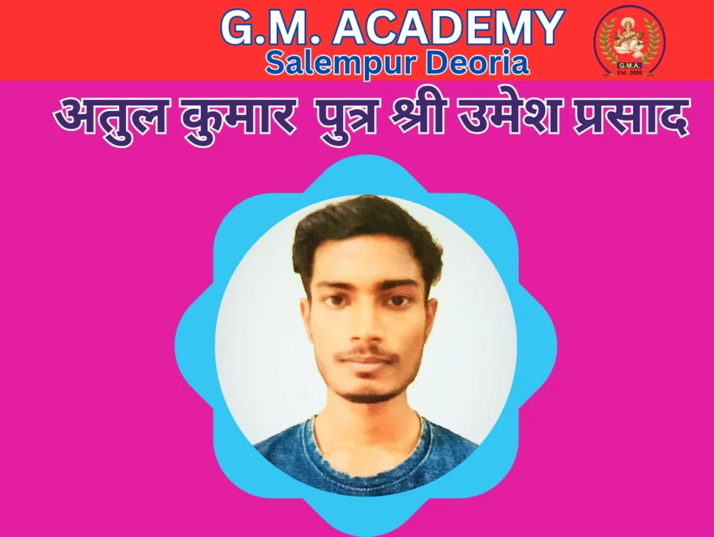 जेईई-एडवांस में जी.एम.एकेडमी के अतुल ने हासिल की सफलता | अतुल शुरू से ही रहा है परिश्रमी और अनुशासित-- मोहन द्विवेदी 1 atul kumar