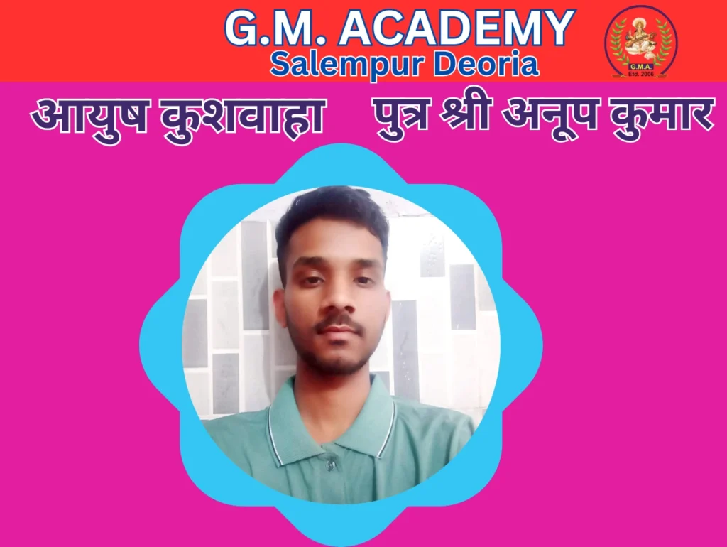 जी.एम. एकेडमी के छात्रों ने जेईई-मेंस में लहराया परचम जेईई-मेंस में जी.एम. एकेडमी का रहा दबदबा 2 आयुष कुशवाहा