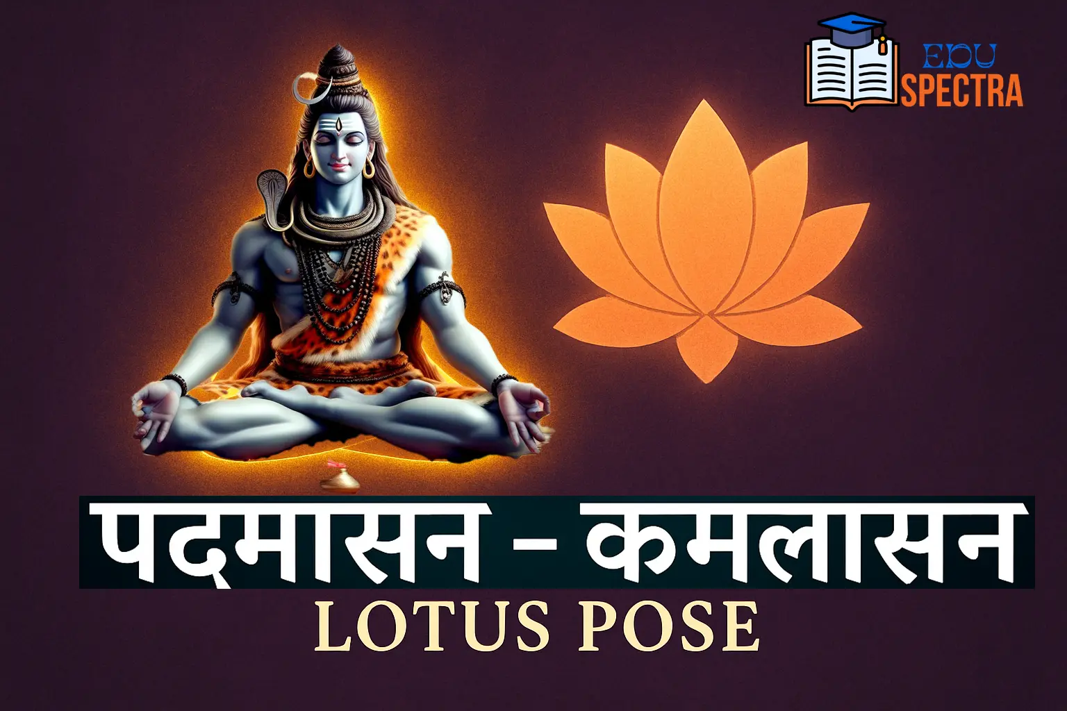 पद्मासन – कमलासन