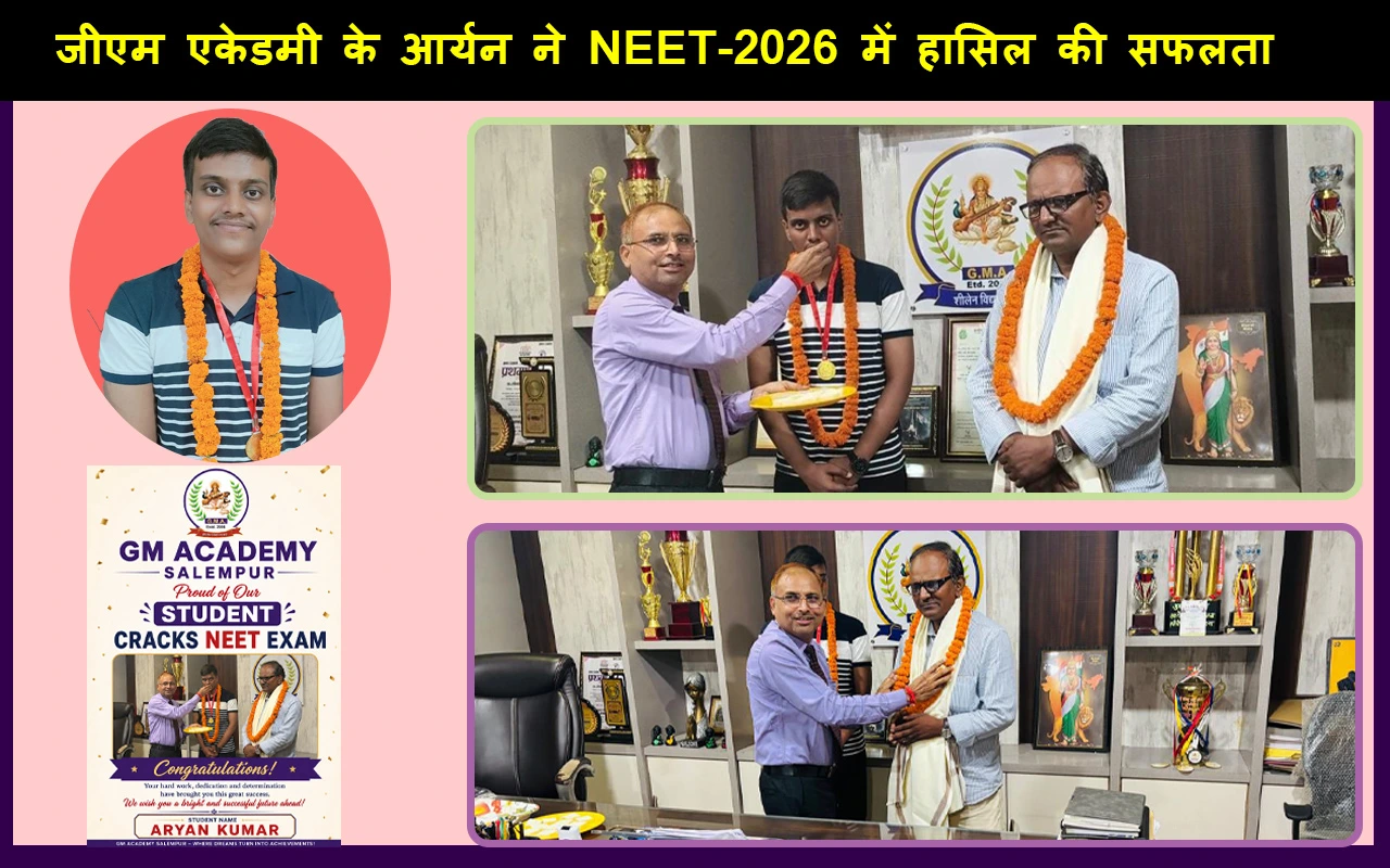जीएम एकेडमी के आर्यन ने NEET-2026 में हासिल की सफलता, प्रधानाचार्य ने किया सम्मानित
