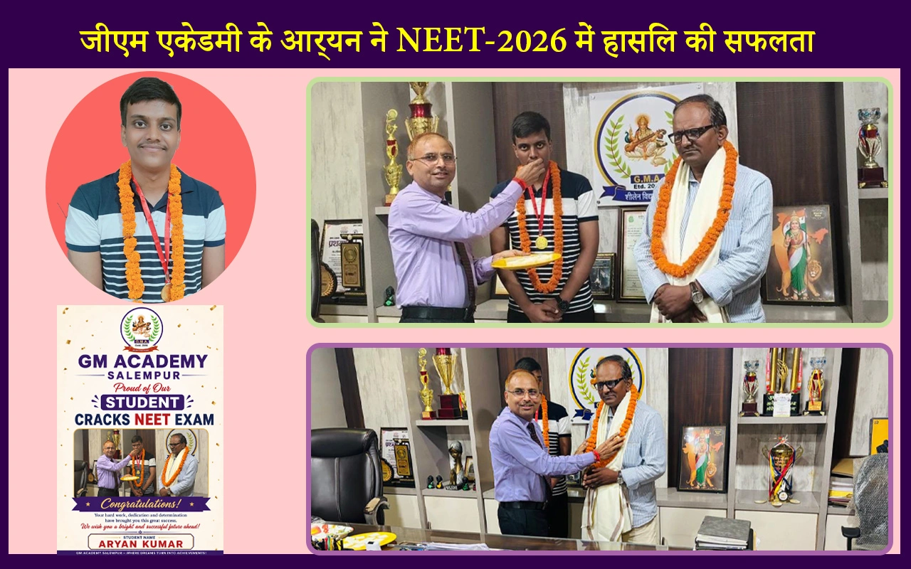 जीएम एकेडमी के आर्यन ने NEET-2026 में हासिल की सफलता, प्रधानाचार्य ने किया सम्मानित