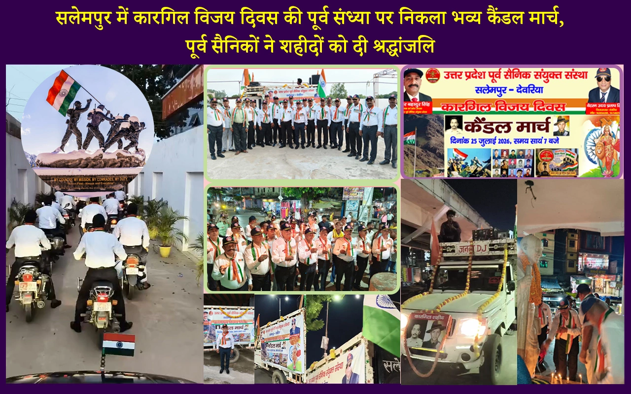 सलेमपुर में कारगिल विजय दिवस की पूर्व संध्या पर निकला भव्य कैंडल मार्च, पूर्व सैनिकों ने शहीदों को दी श्रद्धांजलि