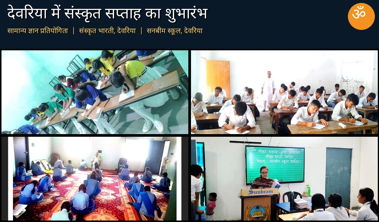 संस्कृत अतीत के साथ भविष्य की भी भाषा है : डॉ. दुर्गेश पाण्डेय | संस्कृत सप्ताह के प्रथम दिन सामान्य ज्ञान प्रतियोगिता का आयोजन