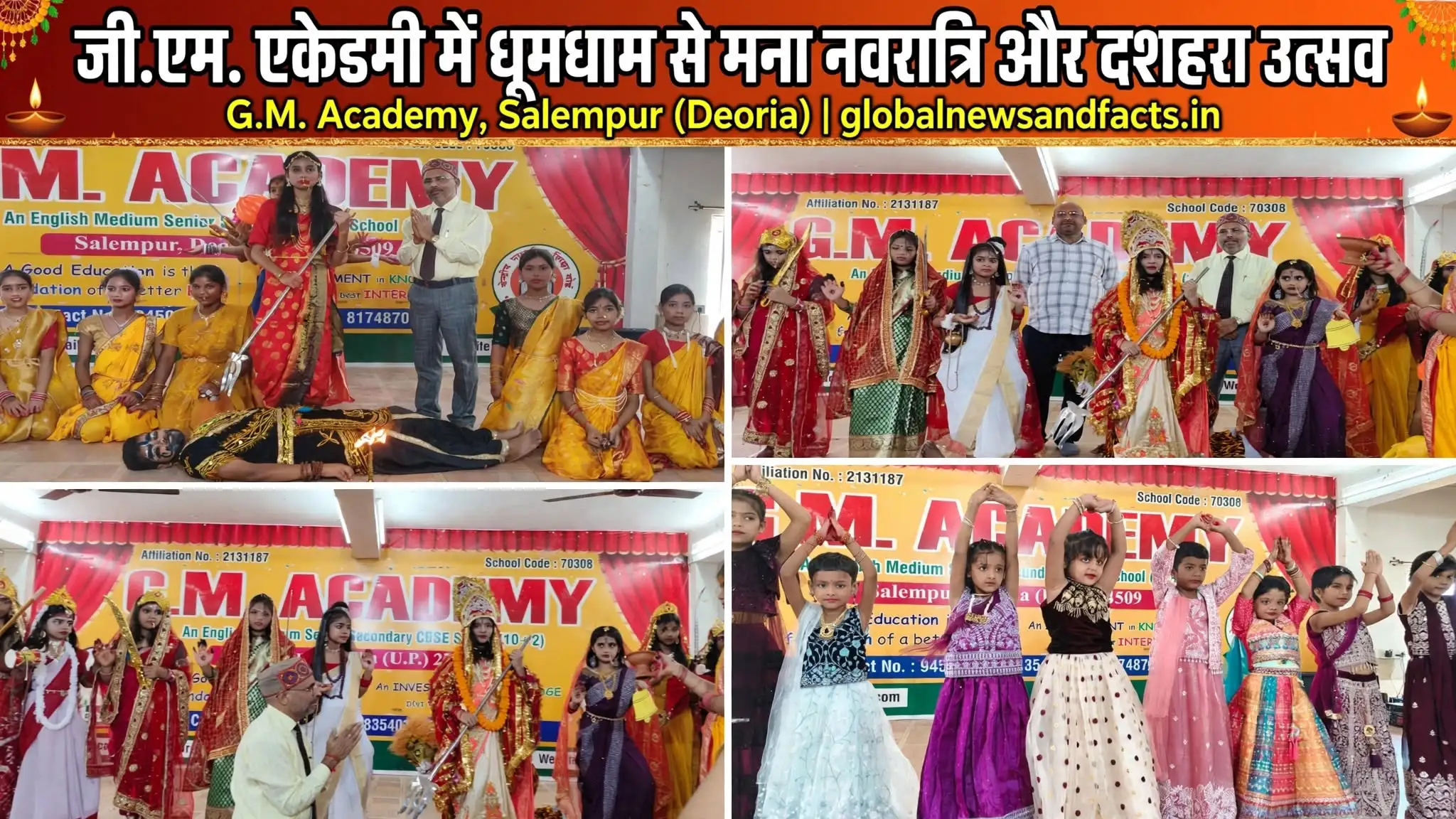 जी.एम. एकेडमी में धूमधाम से मना नवरात्रि और दशहरा उत्सव । नन्ही मुन्नी बच्चियों ने मां दुर्गा के नौ रुपों में कार्यक्रम को बनाया जीवंत तथा आकर्षक ।